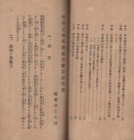 竹内式淋病熱気治療器説明書　(名古屋市中区前塚町　慈恵堂)