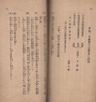 竹内式淋病熱気治療器説明書　(名古屋市中区前塚町　慈恵堂)