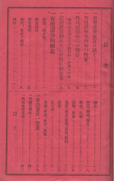 後藤新十郎商店 営業案内 有価証券売買手引 明治40年 (名古屋市住吉町