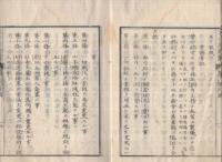 名古屋新聞　8号付録　明治5年4月