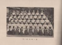 名古屋市立第一高等女学校　創立二十周年記念写真帖　大正5年