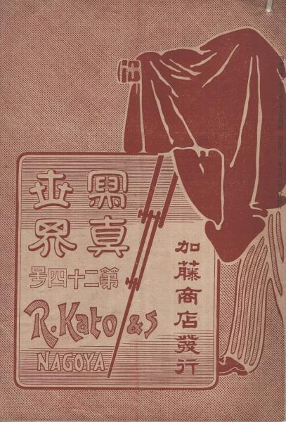 少年ハリマオ 全5冊 -アップルBOXクリエート-(堀江卓) / 伊東