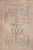 写真世界　不揃7冊一括　明治40～41年