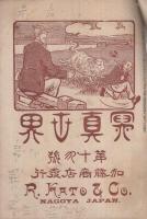 写真世界　不揃7冊一括　明治40～41年