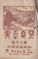 写真世界　不揃7冊一括　明治40～41年