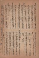 (帝国在郷軍人会名古屋支部)　支部報　17号　大正7年12月号
