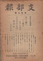 (帝国在郷軍人会名古屋支部)　支部報　17号　大正7年12月号