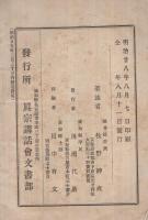 聴聞　12号　明治28年8月11日