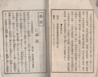 聴聞　12号　明治28年8月11日