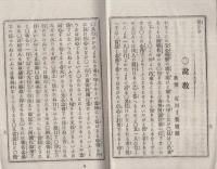 聴聞　12号　明治28年8月11日