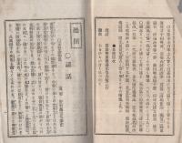聴聞　12号　明治28年8月11日
