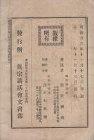 聴聞　9号　明治26年11月18日