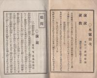 聴聞　9号　明治26年11月18日