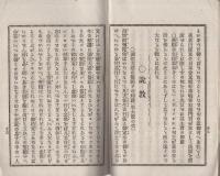 聴聞　9号　明治26年11月18日