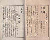 聴聞　9号　明治26年11月18日