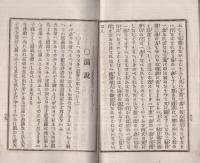 聴聞　8号　明治26年10月12日