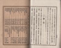 聴聞　8号　明治26年10月12日