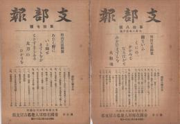 (帝国在郷軍人会名古屋支部)　支部報　17号～31号　不揃9部　大正7年12月号～大正9年3月号