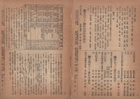 (帝国在郷軍人会名古屋支部)　支部報　17号～31号　不揃10部　大正7年12月号～大正9年3月号