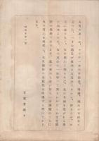 消防双六　名古屋市東山消防組