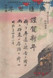 鉄道世界　4号　明治33年12月