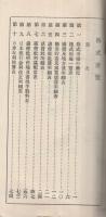 株式便覧　明治43年1月