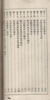株式便覧　明治43年1月