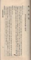 株式便覧　明治43年1月