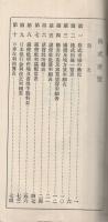 株式便覧　明治43年1月