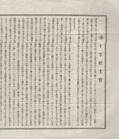 赤十字社主旨　（日本赤十字社名古屋支部）