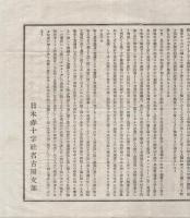 赤十字社主旨　（日本赤十字社名古屋支部）