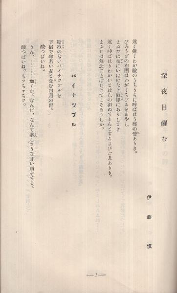 青い血 6号 大正15年6月 名古屋市 編集兼発行人 林霊法 詩 伊藤慎 小説 小林歳雄 伊東禎夫 戯曲 戸秋帥 戸田秀雄 伊東古本店 古本 中古本 古書籍の通販は 日本の古本屋 日本の古本屋 青い血 6号 大正15年6月 名古屋市 編集兼発行人 林霊法 詩 伊藤慎 小説 小林歳雄 伊東禎夫 戯曲 戸秋帥 戸田秀雄 伊東古本店 古本 中古本 古書籍の通販は 日本の古本屋 日本の古本屋