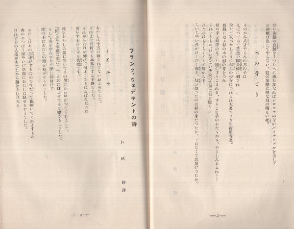 青い血 6号 大正15年6月 名古屋市 編集兼発行人 林霊法 詩 伊藤慎 小説 小林歳雄 伊東禎夫 戯曲 戸秋帥 戸田秀雄 伊東古本店 古本 中古本 古書籍の通販は 日本の古本屋 日本の古本屋 青い血 6号 大正15年6月 名古屋市 編集兼発行人 林霊法 詩 伊藤慎 小説 小林歳雄 伊東禎夫 戯曲 戸秋帥 戸田秀雄 伊東古本店 古本 中古本 古書籍の通販は 日本の古本屋 日本の古本屋