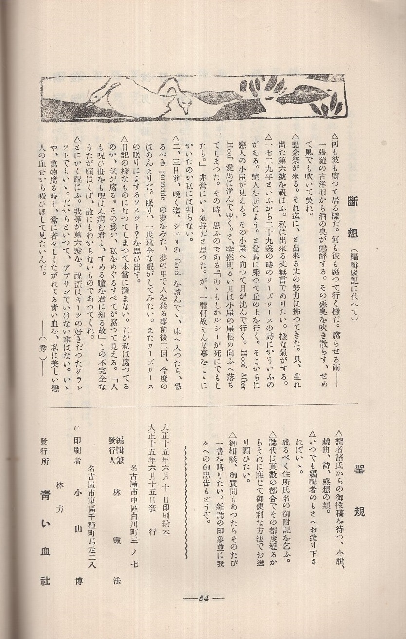 青い血 6号 大正15年6月 名古屋市 編集兼発行人 林霊法 詩 伊藤慎 小説 小林歳雄 伊東禎夫 戯曲 戸秋帥 戸田秀雄 伊東古本店 古本 中古本 古書籍の通販は 日本の古本屋 日本の古本屋 青い血 6号 大正15年6月 名古屋市 編集兼発行人 林霊法 詩 伊藤慎 小説 小林歳雄 伊東禎夫 戯曲 戸秋帥 戸田秀雄 伊東古本店 古本 中古本 古書籍の通販は 日本の古本屋 日本の古本屋