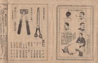 理髪道具定価表　（東京渡辺商店・名古屋市）