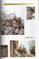 目で見る八王子の山車まつり