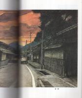 中山道民家の旅