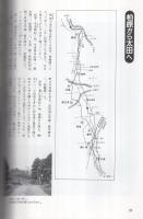 中山道民家の旅