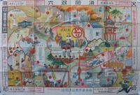 消防双六　名古屋市東山消防組