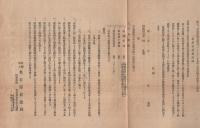 名古屋放送局聴取手続書類　大正14年　3枚一括