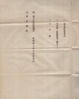 名古屋放送局聴取手続書類　大正14年　3枚一括