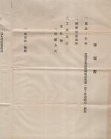 名古屋放送局聴取手続書類　大正14年　3枚一括
