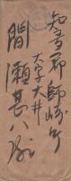 名古屋放送局聴取手続書類　大正14年　3枚一括
