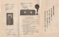 戦前無線電話パンフレット　3部一括　（名古屋市・中央放電機株式会社）