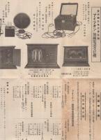 戦前無線電話パンフレット　3部一括　（名古屋市・中央放電機株式会社）