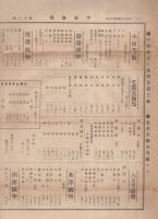 平林商報　16号　大正13年4月19日　平林合名会社（織物問屋・名古屋市）