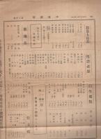 平林商報　14号　大正13年2月7日　平林合名会社（織物問屋・名古屋市）