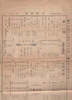 平林商報　14号　大正13年2月7日　平林合名会社（織物問屋・名古屋市）