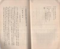 経済資料　16号　米国商業会議所の機能及活動の分野　昭和10年12月　名古屋商工会議所
