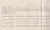 弘誓会宿泊所趣意書　（名古屋市中区日置町）